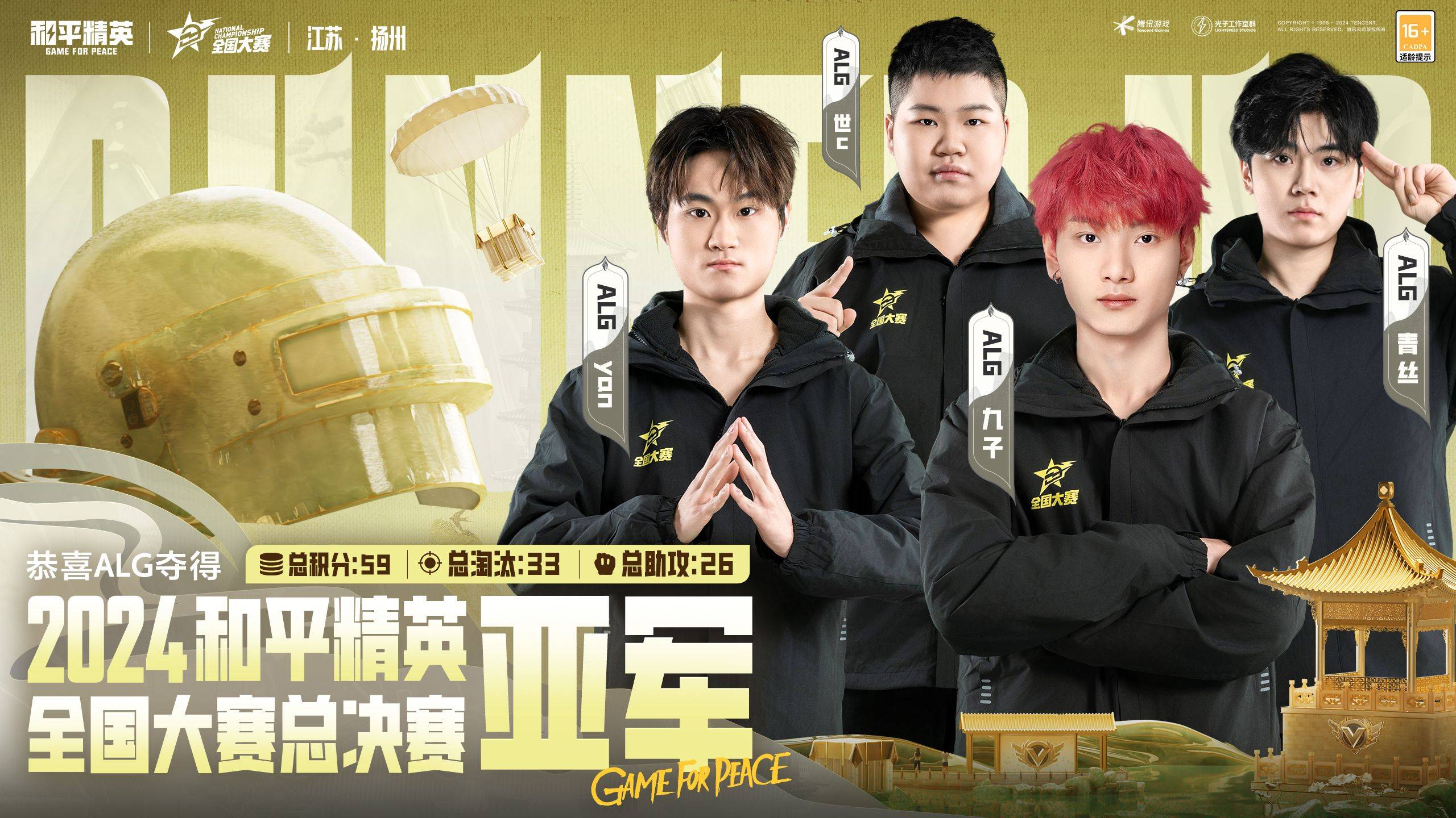 和平精英赛季收官，冠军榜单揭晓