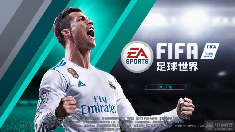 包含FIFA电竞总决赛即将打响，冠军归属成谜的词条